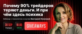 Почему 90% трейдеров теряют деньги. И при чём здесь психика — вебинар SpiceProp